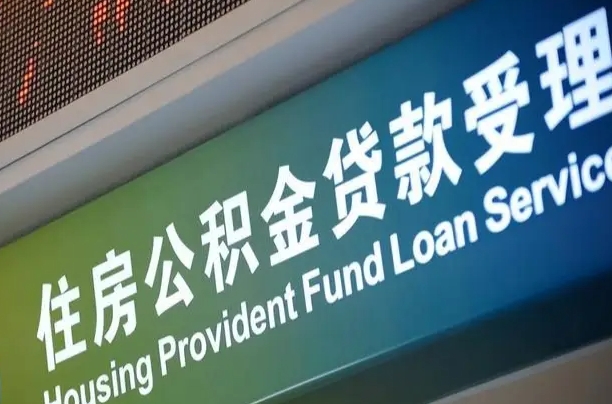 7月公积金调整-大同公积金代办平台